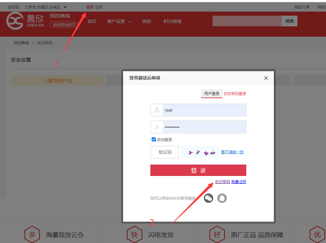 找回密码