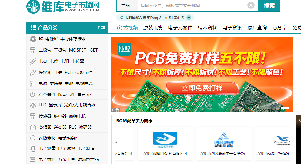 维库电子市场网是一个怎么样的平台？