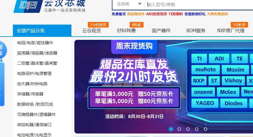 云汉电子元器件商城官网介绍